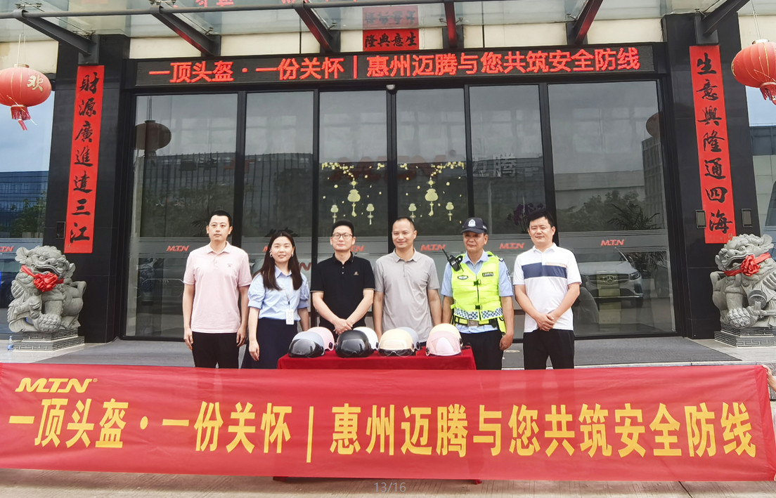 一顶头盔 &middot; 一份关怀 | 惠州QM球盟会与您共筑安全防线
